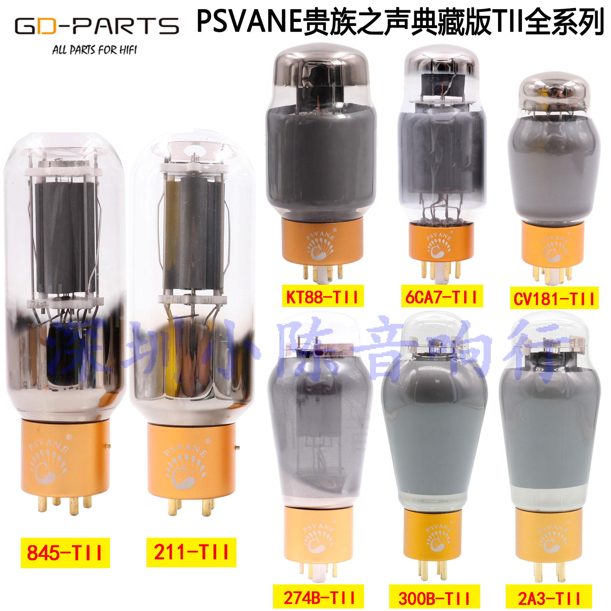 PSVANE贵族之声TII典藏版300B CV181 211 2A3 845 274B KT88电子 影音电器 电子管 原图主图