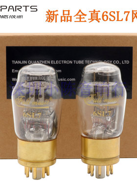 天津全真 Fullmusic 6SL7电子管网屏金脚代6N9P 6H9C ECC35 6SN7