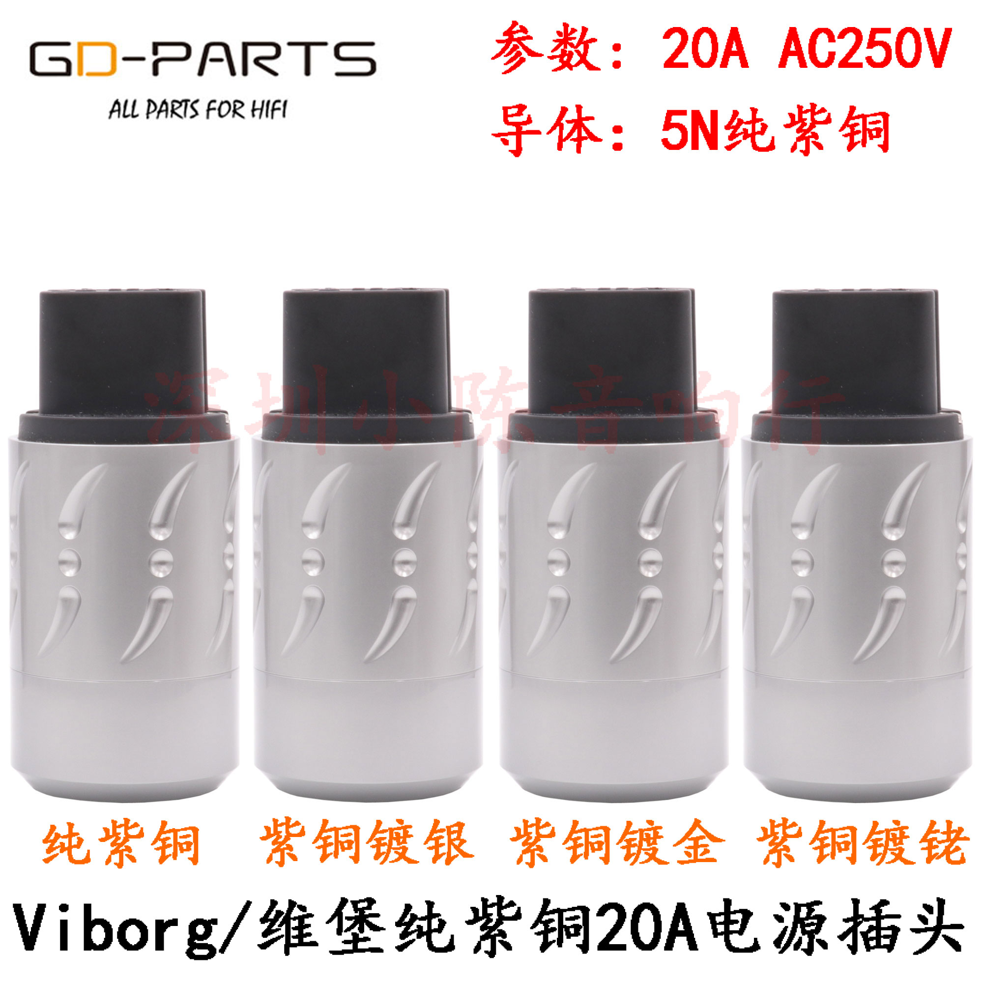 VIBORG维堡紫铜电源插尾20A插头