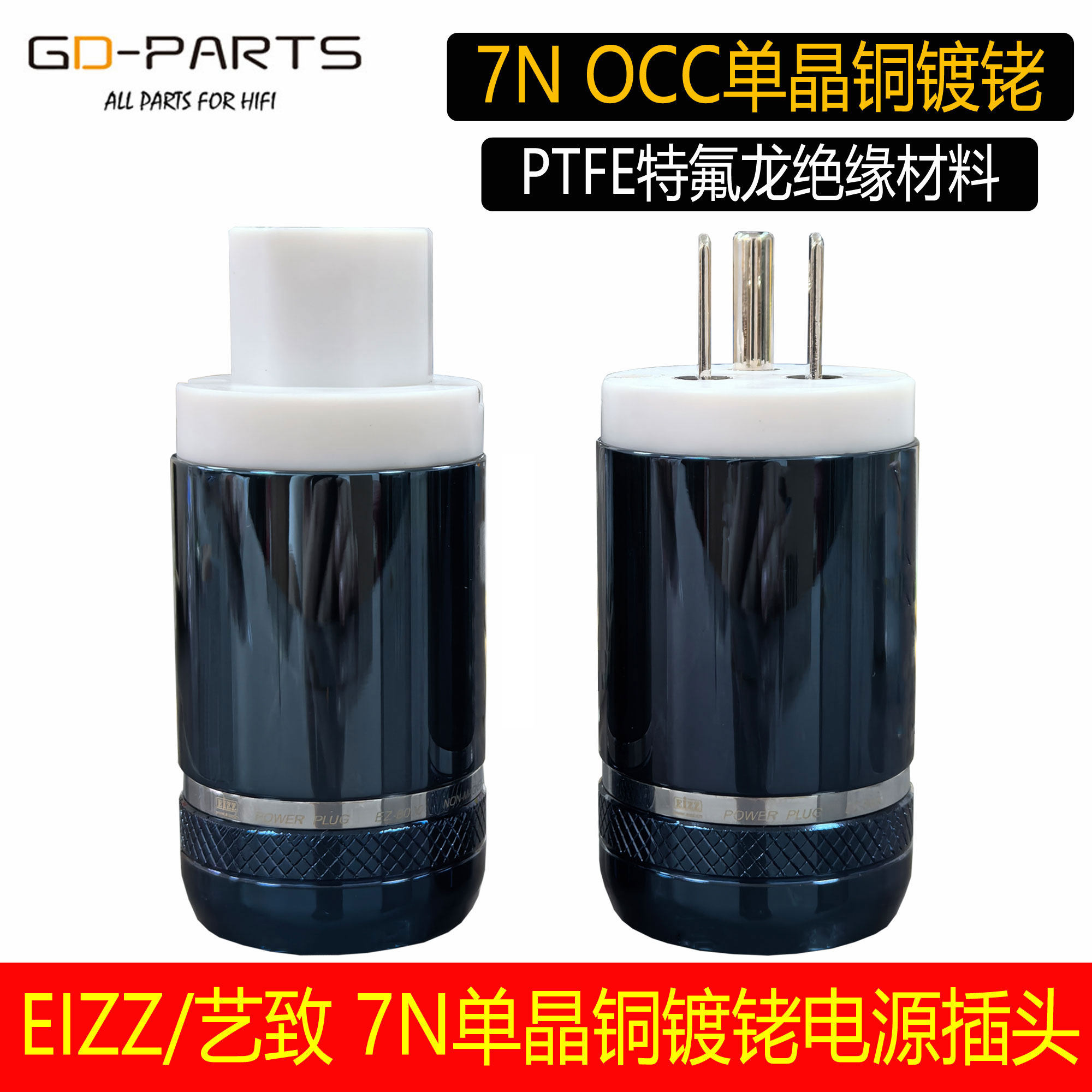 EIZZ艺致7N单晶铜镀铑美标电源线插头插尾HIFI功放前级胆机电源头