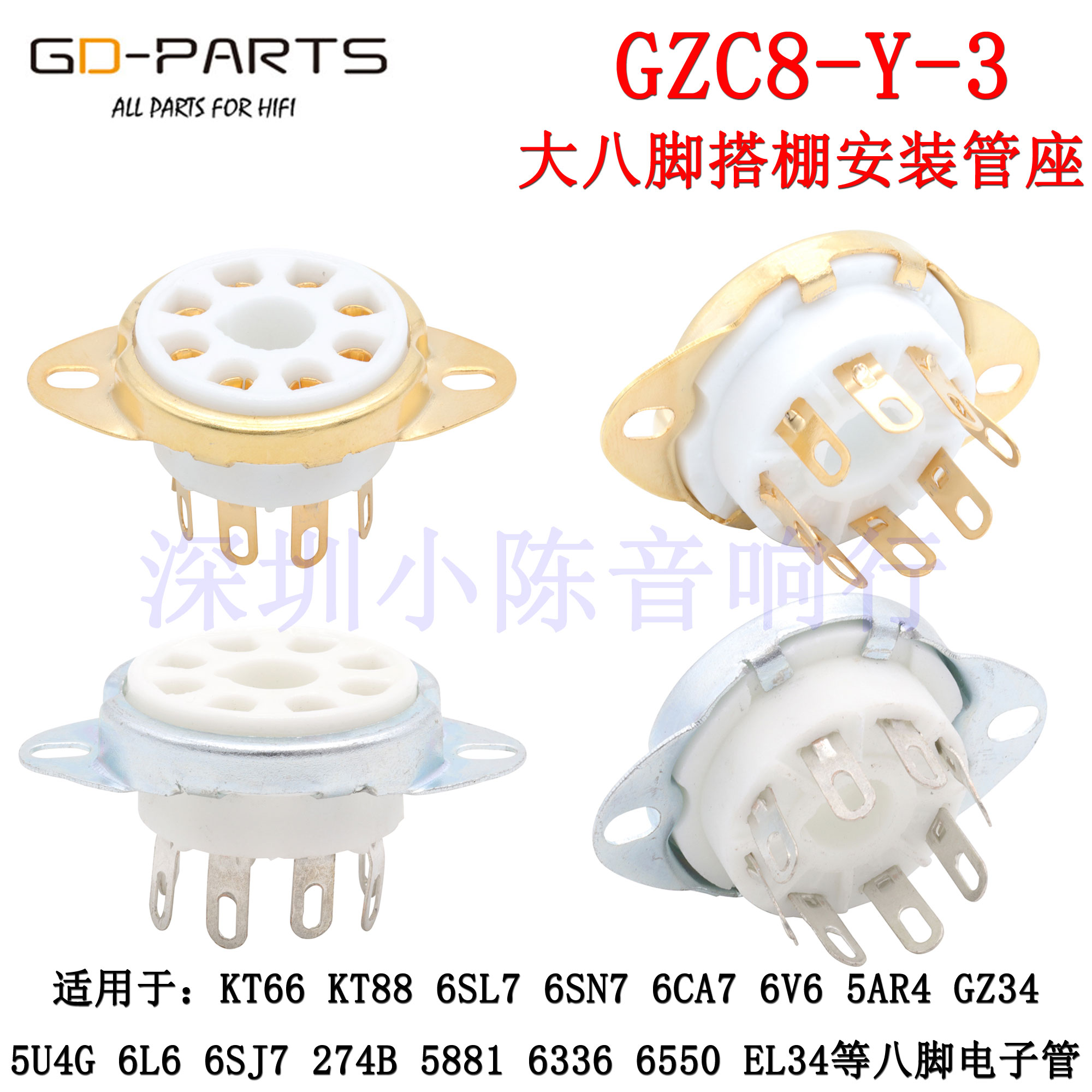 大8脚电子管座镀金KT88EL346SN7
