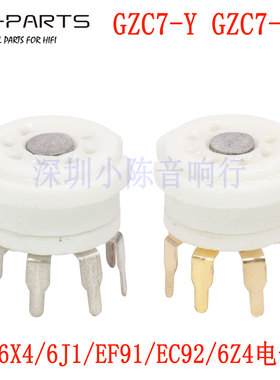 小7脚电子管座EC92 EAA91 6Z4七脚管座 镀金磷铜脚 PCB板GZC7-Y-G