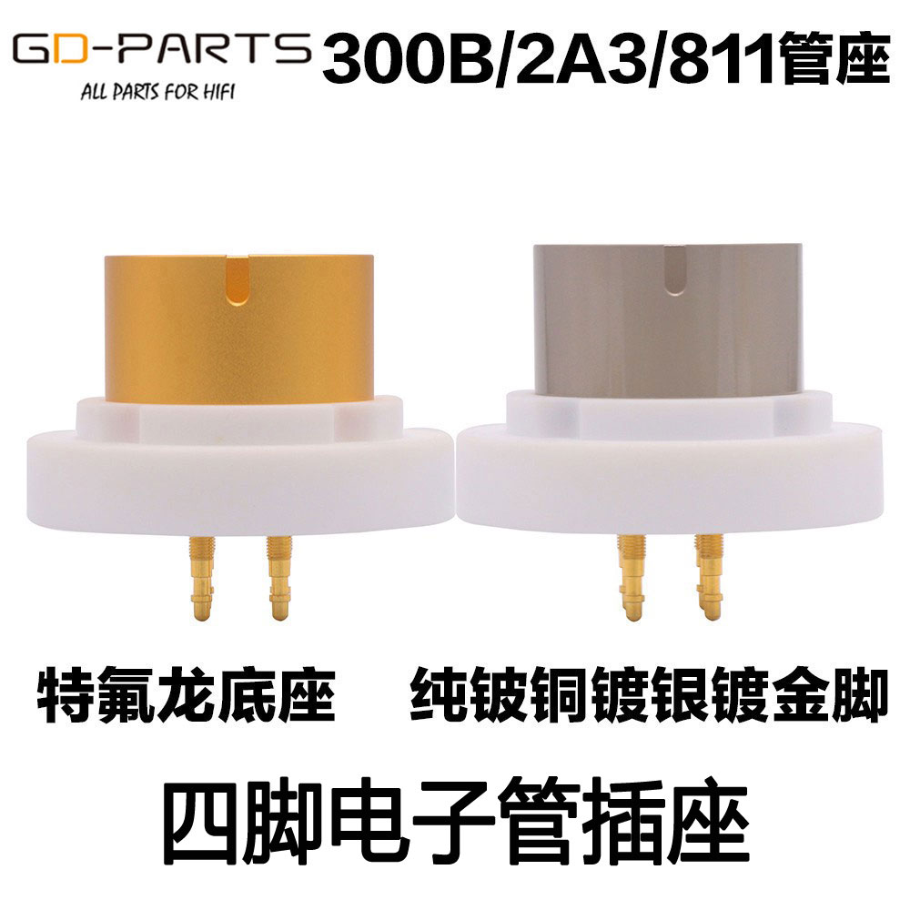 2A3300B电子管座特氟龙铍铜镀金