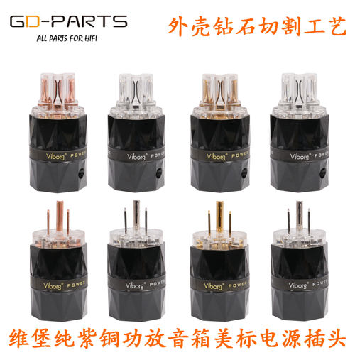 Viborg维堡紫铜镀金美标电源插头