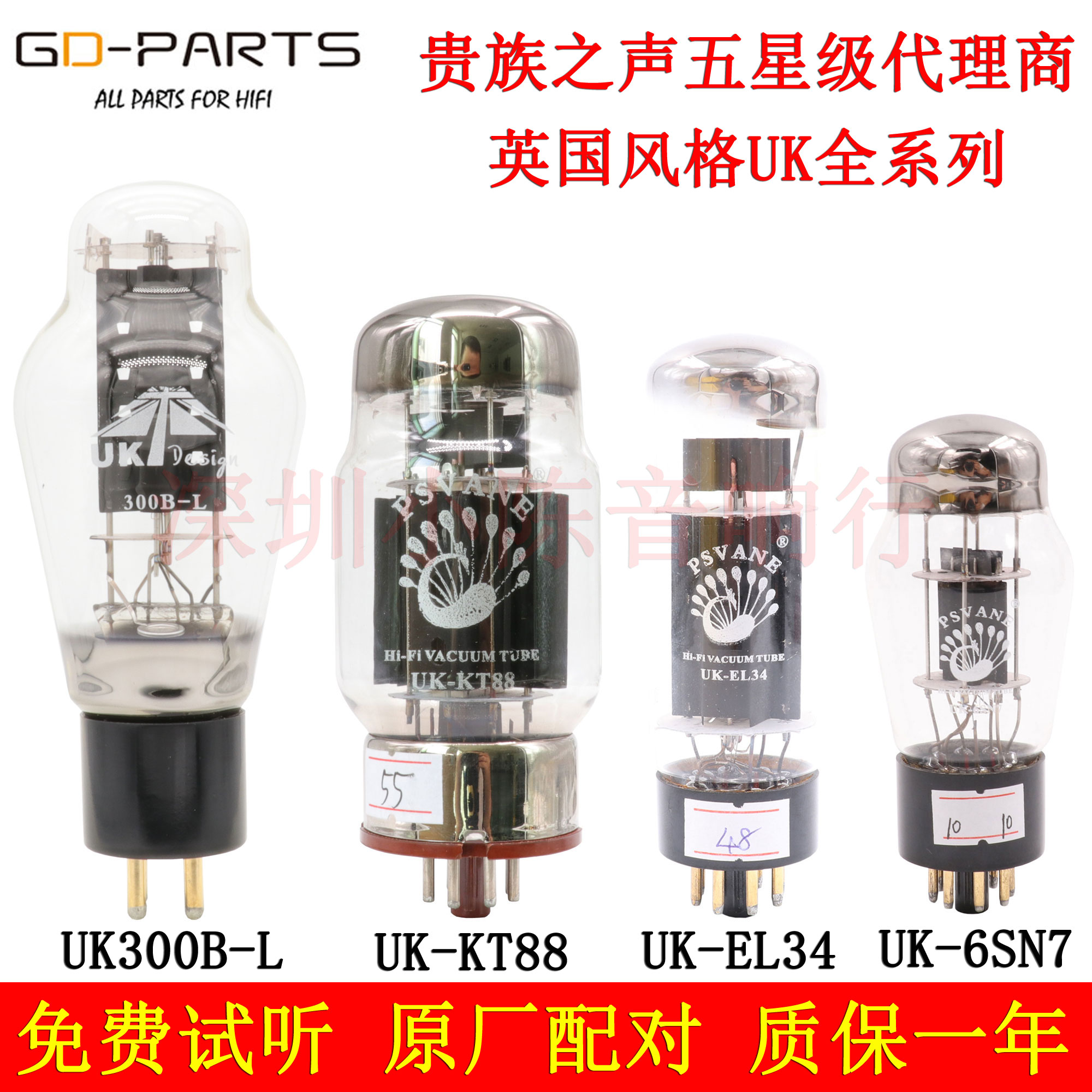 贵族之声UK6SN7300BEL34电子管