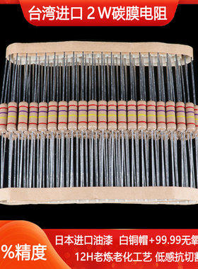 EIZZ台湾进口2W碳膜电阻2%高精度四色环1KΩ 100K 470K 10K 2.7K