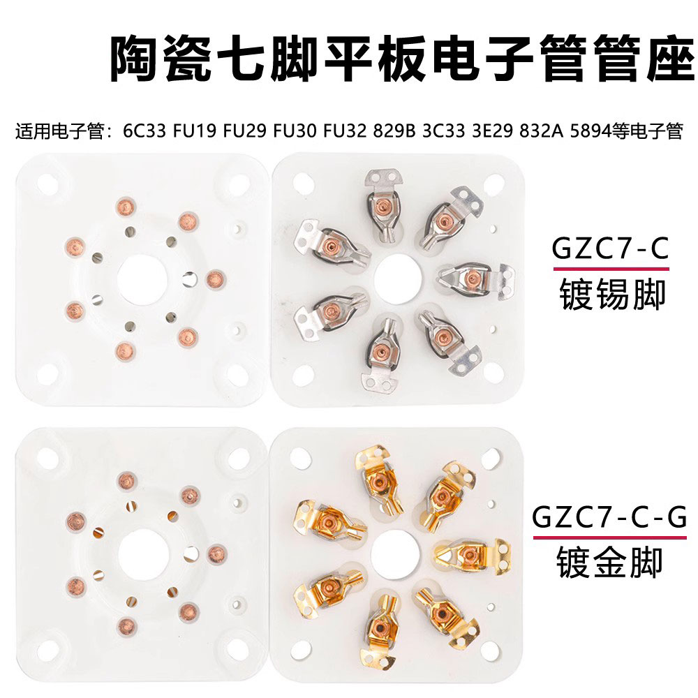 GZC7-C陶瓷平板7脚电子管管座插座用于6C33 FU29 FU19 FU32 FU30-封面