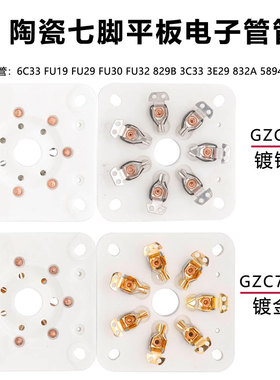 GZC7-C陶瓷平板7脚电子管管座插座FM30 6C33 FU29 FU19 FU32 FU30