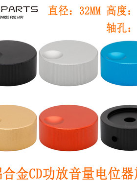 吉他胆机功放音箱仪器防滑旋钮帽子音响音量电位器实心铝旋钮33mm