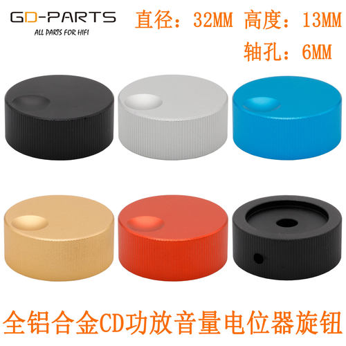 铝合金CD功放电位器音量旋钮帽子