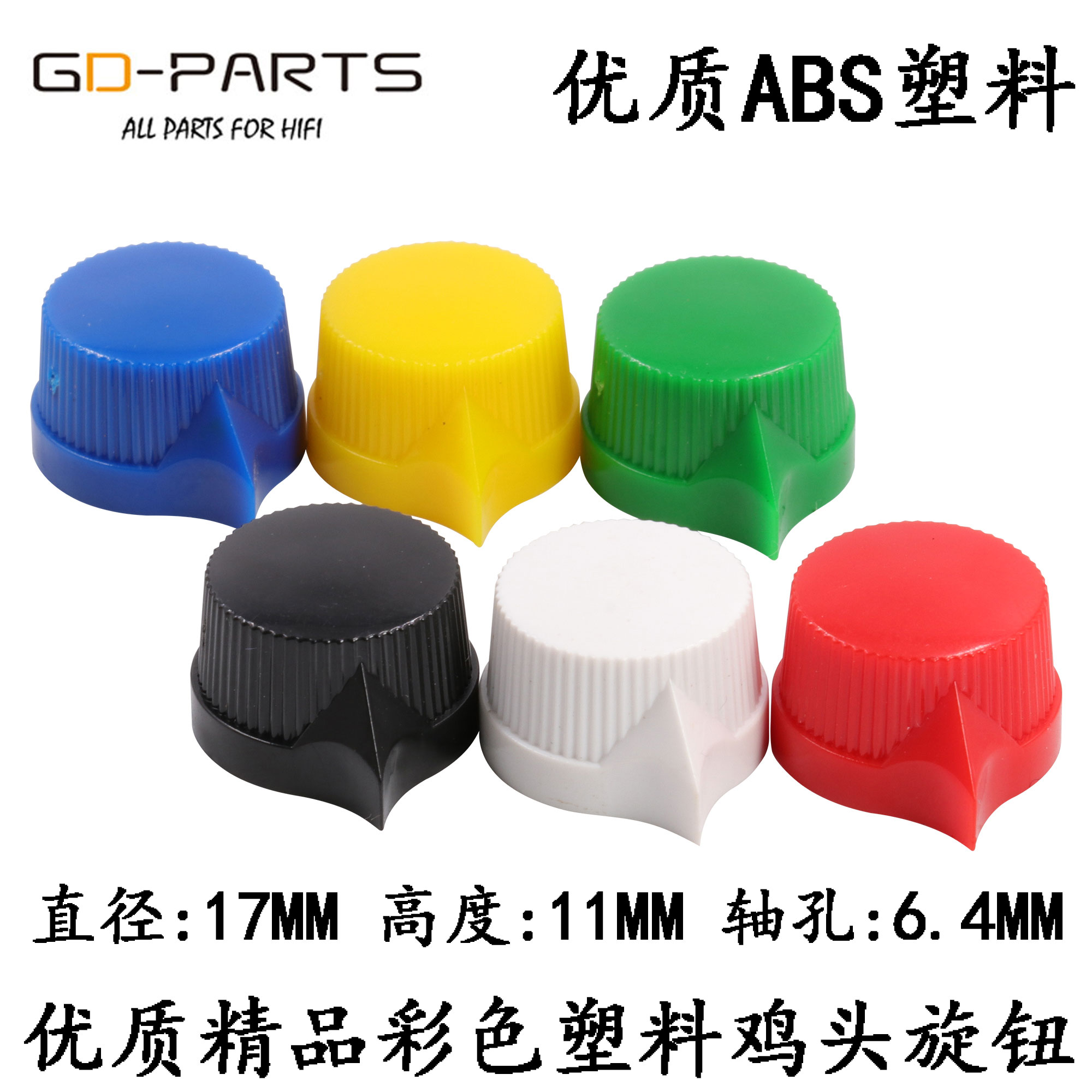 电吉他旋钮音调开关效果器鸡头