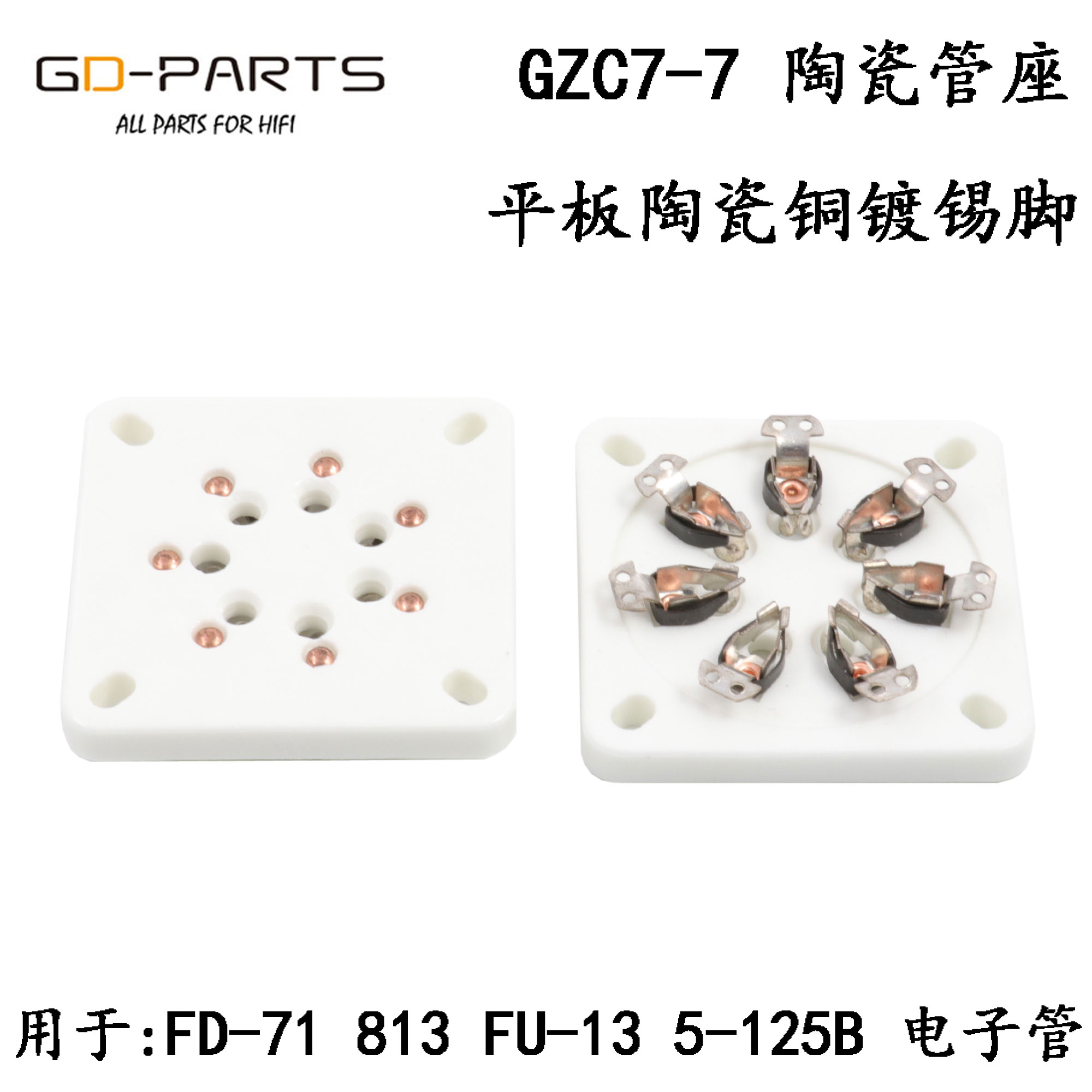 GZC7-7陶瓷铜镀锡磷脚平板七脚电子管座适813 FU-13 5-125B FD71