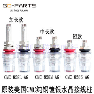 AG纯铜镀银功放接线柱长款 858S 音箱喇叭端子香蕉插座 正品 CMC原装