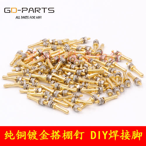diy功放钉子纯铜镀金焊接搭棚架