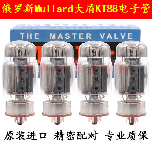 俄罗斯mullard大盾kt88电子管