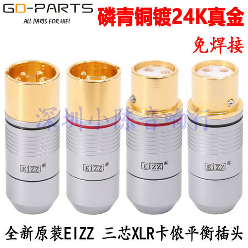 EIZZ镀金三芯XLR卡侬平衡线插头