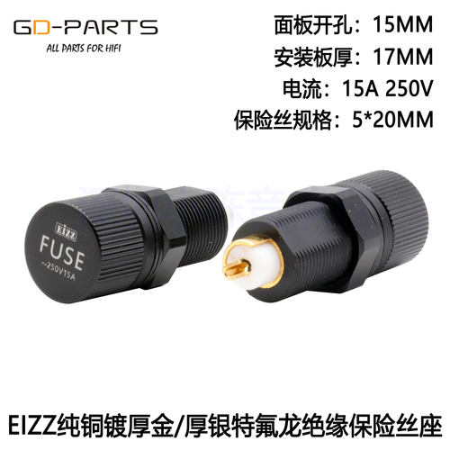 EIZZ发烧音响功放保险丝座镀厚金