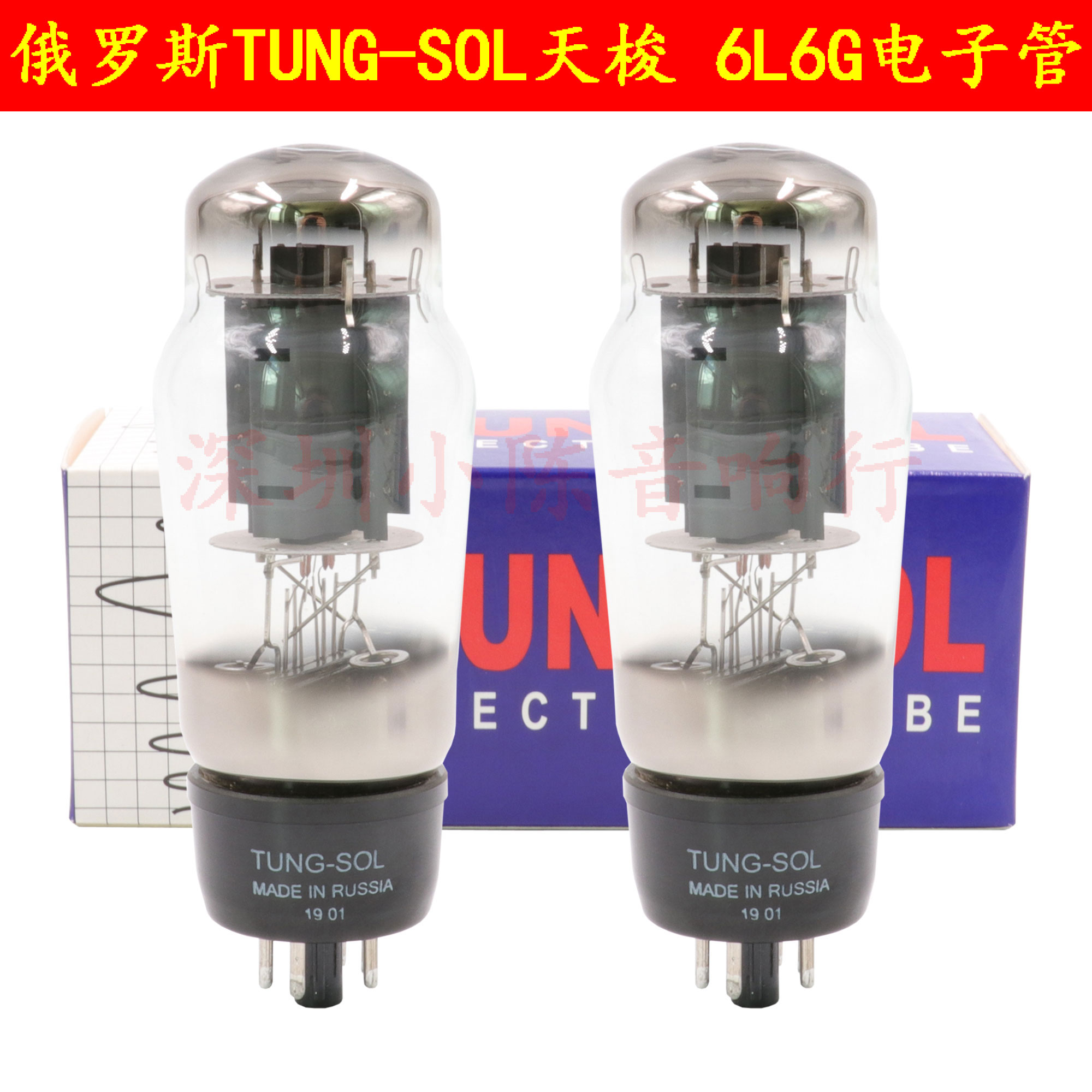 俄罗斯TUNG-SOL天梭6L6GC电子管