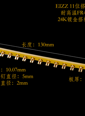 EIZZ青磷铜镀真金2位 4位 8位 11位 23位搭棚架DIY胆机功放搭棚条