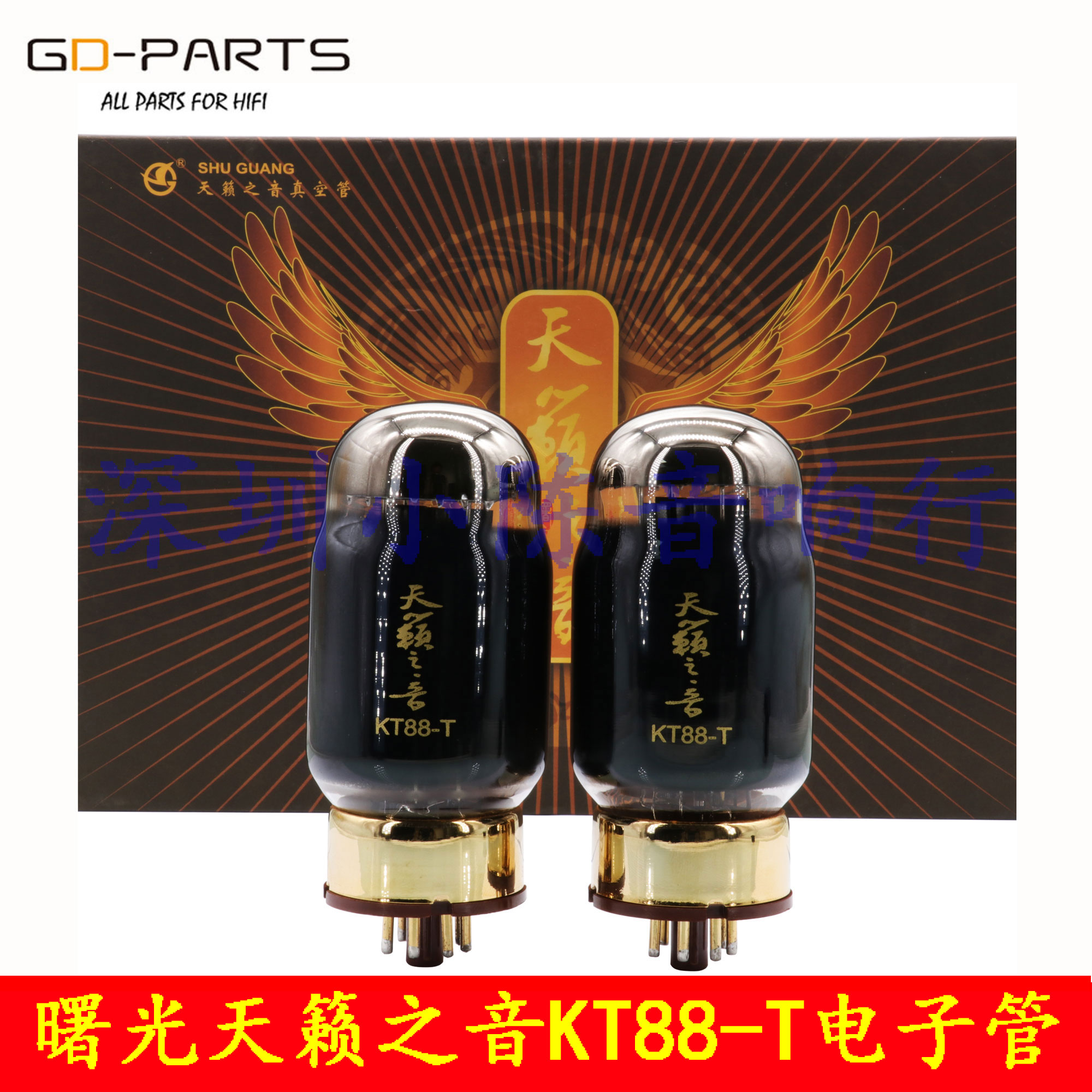 曙光天籁之音KT88-T电子管代6550