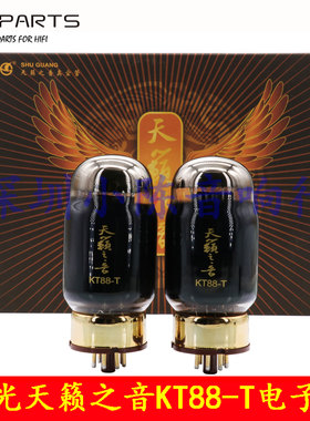 2023新品曙光天籁之音KT88-T电子管代林籁贵族之声金狮KT88 KT120