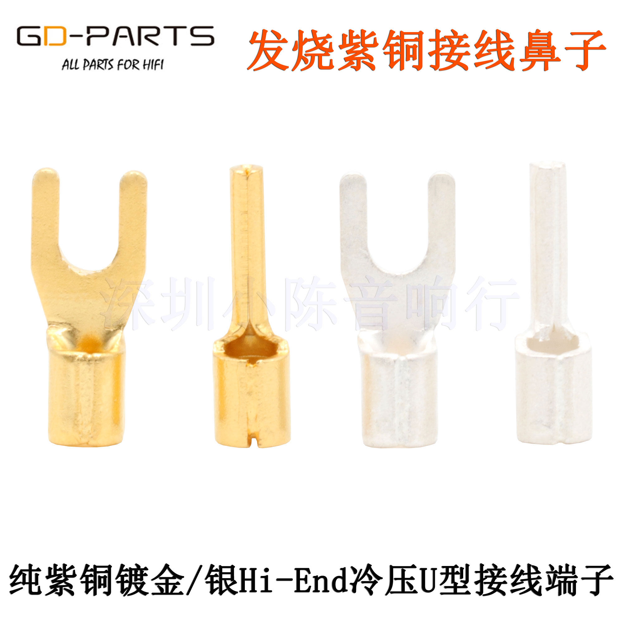 纯紫铜镀金电源插头接线端子Y型