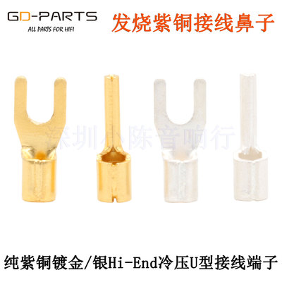GD-PARTS紫铜镀金银冷压接线端子