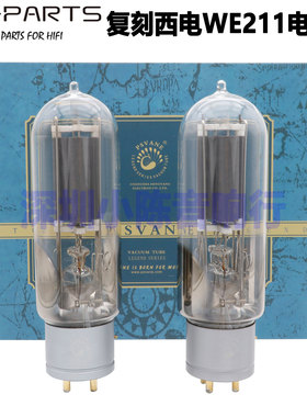 贵族之声复刻西电WE211电子管 代 RCA GE VT4C WE242C 211电子管