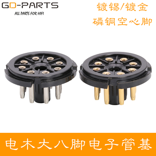 镀金电木大8脚电子管管基针脚大八脚电子管座底座 EL34 6SN7 KT88
