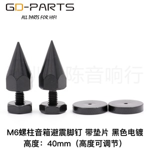 M6书架箱落地箱避震脚钉 音箱音响低音炮功放脚架减震脚垫M10 M8