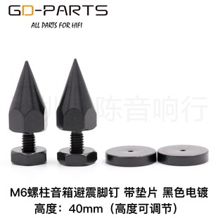 M6书架箱落地箱避震脚钉 音箱音响低音炮功放脚架减震脚垫M10