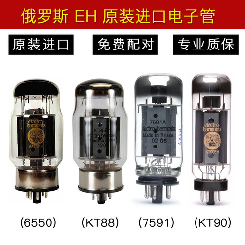 俄罗斯EHKT886550电子管精配对