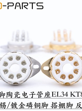 大8脚电子管座 镀金八脚管座 KT88 EL34 5881 KT66 274B 电子管用