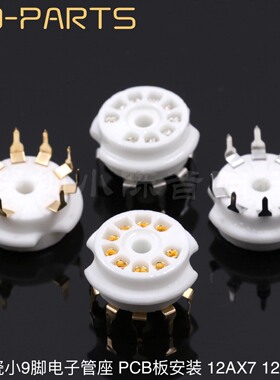 陶瓷小9脚电子管管座12AU7 12AX7 12AT7 EL84小九电子管座PCB安装