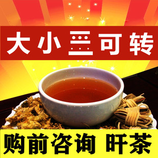 护肝茶大三阳小三阳降转阴茶中药茶转氨酶偏高护肝中药茶疗调理茶