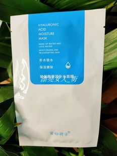 敏感肌肤精华液肤质 蜜粉骑士玻尿酸莹润补水面膜沁润保湿 包邮 30片