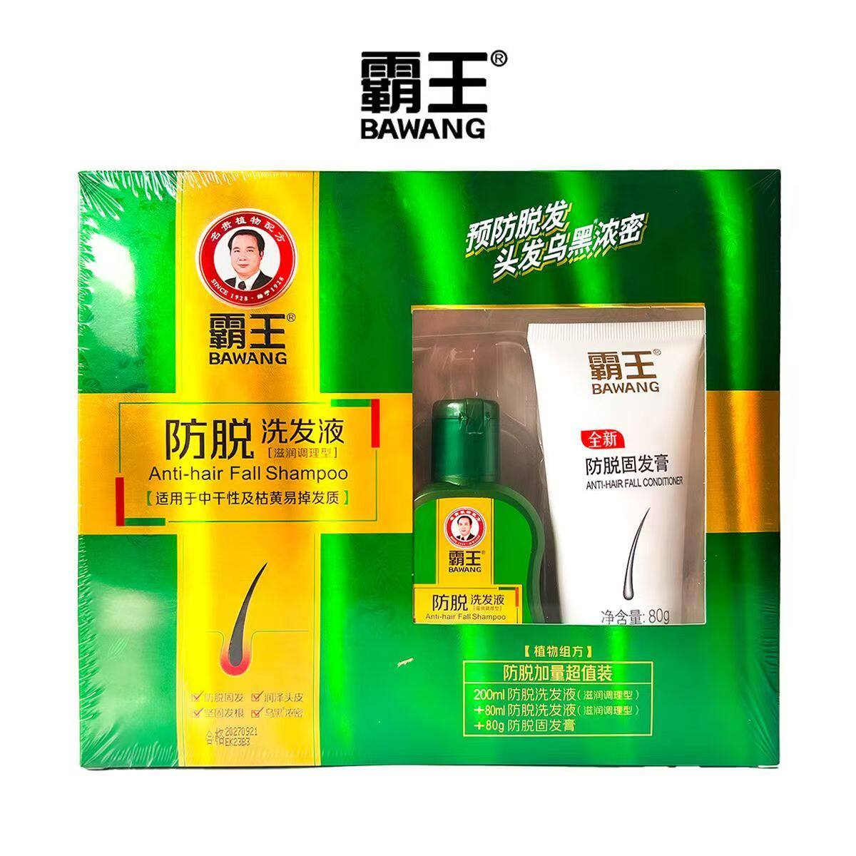 霸王防脱发洗发水三件套洗发露