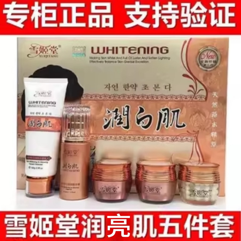 白里透红润白肌植物萃焕颜五件套