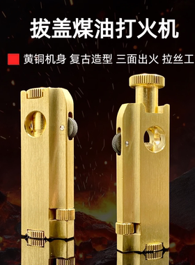 【祝融火具】新款战壕黄铜拔盖烟斗煤油打三孔出火创意复古耐用男
