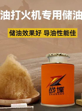 【祝融火具】驼绒储油棉煤油打火机专用输油顺畅提升续航性能耗材
