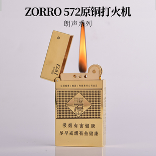 佐罗572煤油朗声打火机复古老式 香烟标志 苏烟玉溪烟盒定制版