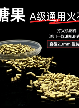 【祝融火具】重黎高端A级通用软火石高爆率不伤轮火花大易打火