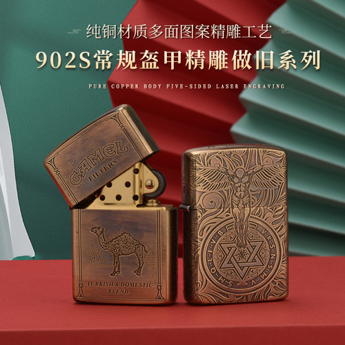 佐罗902s加厚盔甲煤油打火机