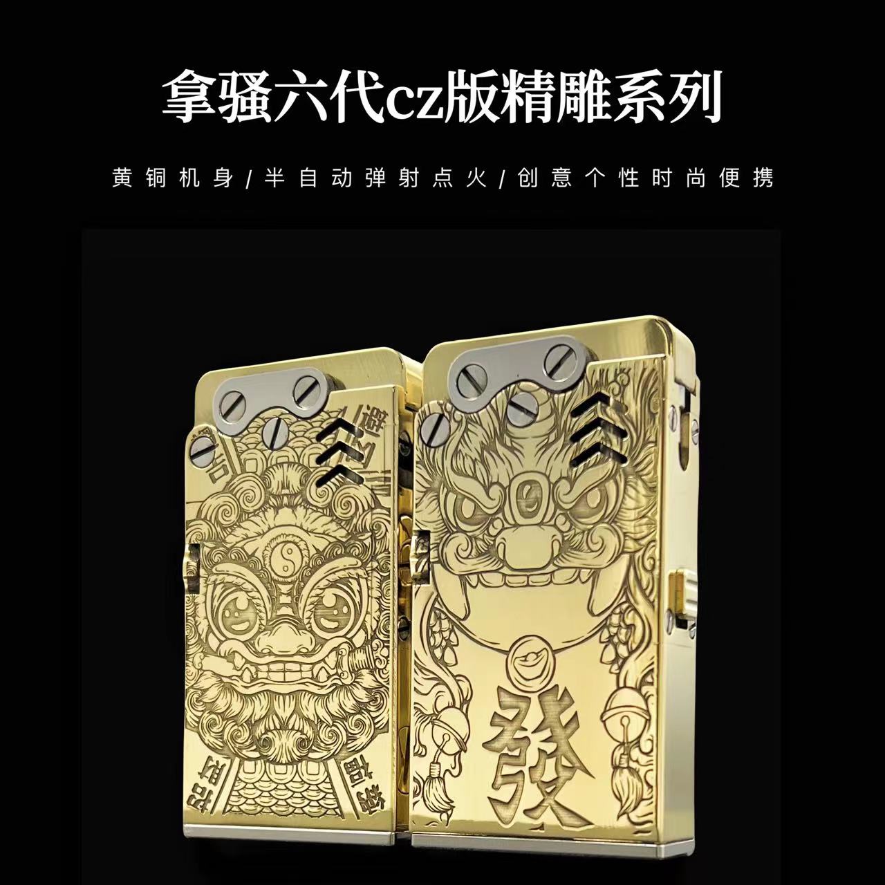 拿骚八代CZ版黄铜煤油打火机精雕