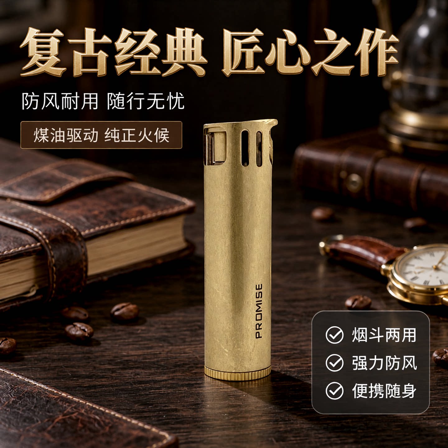 【祝融火具】PROMISE百诺015复古煤油打火机圆柱便携防风砂轮男礼