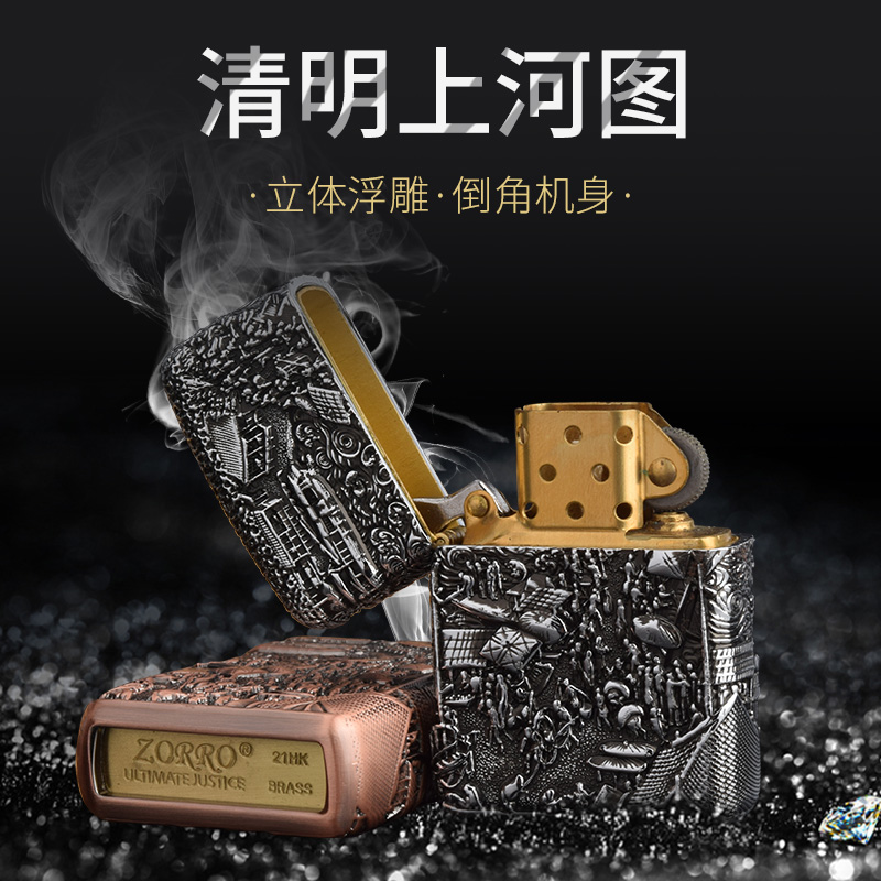 正品佐罗煤油打火机加厚盔甲立体浮雕做旧清明上河图
