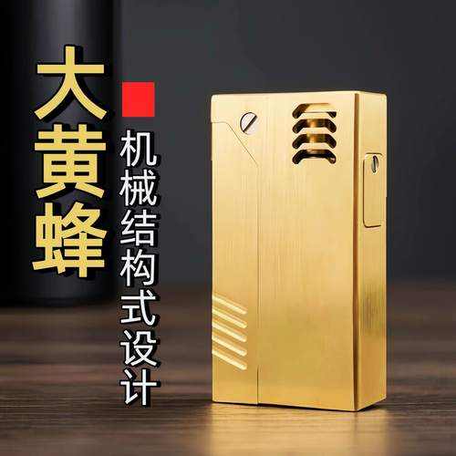 大黄蜂黄铜半自动弹射煤油打火机
