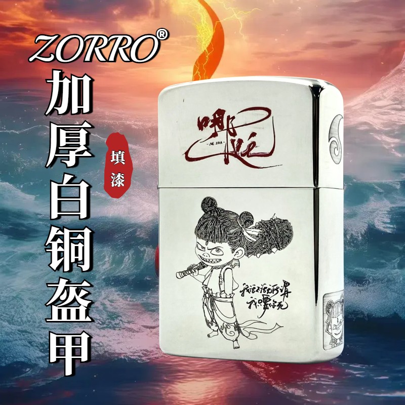 佐罗煤油打火机高颜值创意防风收