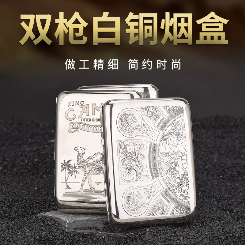 双枪16支白铜精雕烟盒