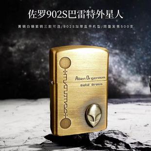 佐罗902s黄铜紫铜白铜盔甲翻盖煤油打火机外星人贴章系列限量礼物